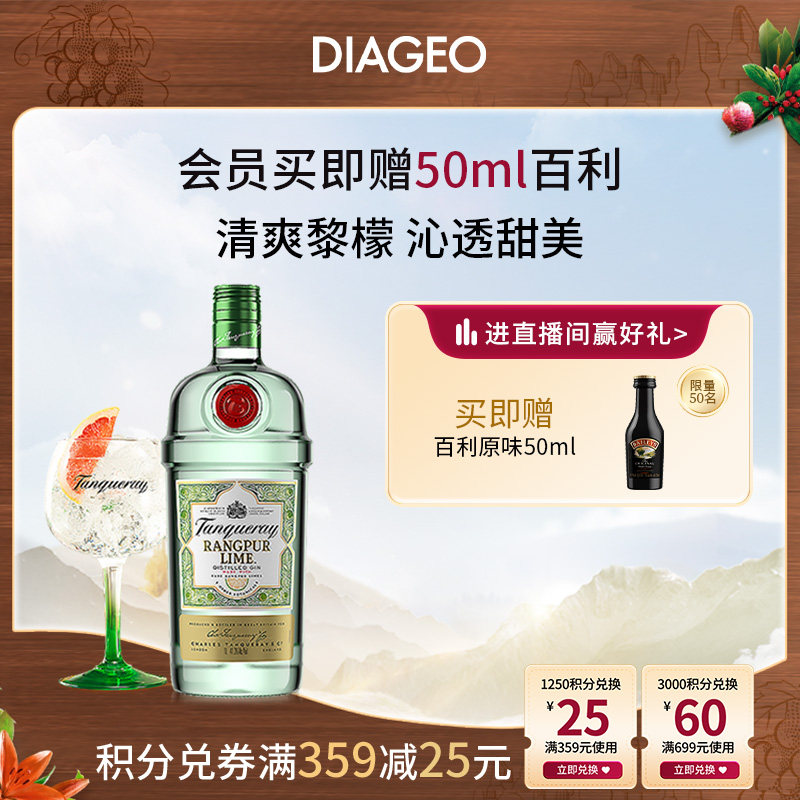 帝亚吉欧 TANQUERAY 添加利黎檬味金酒700ml杜松子洋酒鸡尾酒调酒