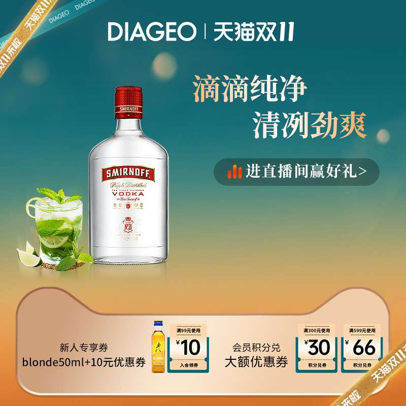 帝亚吉欧 SMIRNOFF/斯米诺 红牌伏特加酒350ml鸡尾酒调酒蒸馏洋酒