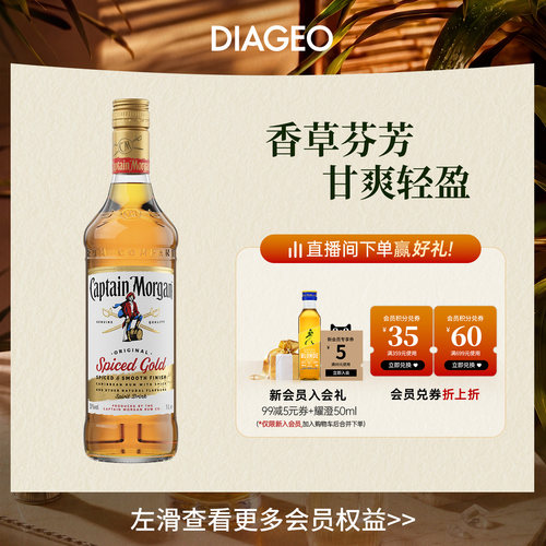 帝亚吉欧摩根船长调酒朗姆酒