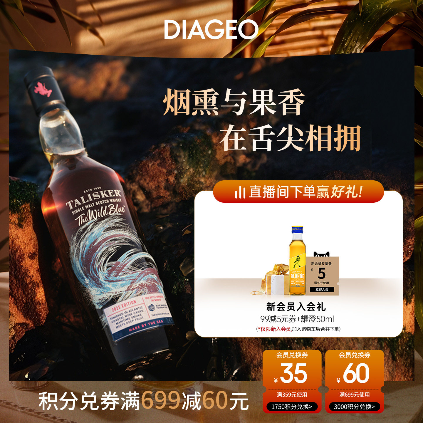 帝亚吉欧泰斯卡蔚蓝海洋环保主题限定版700ml单一麦芽威士忌