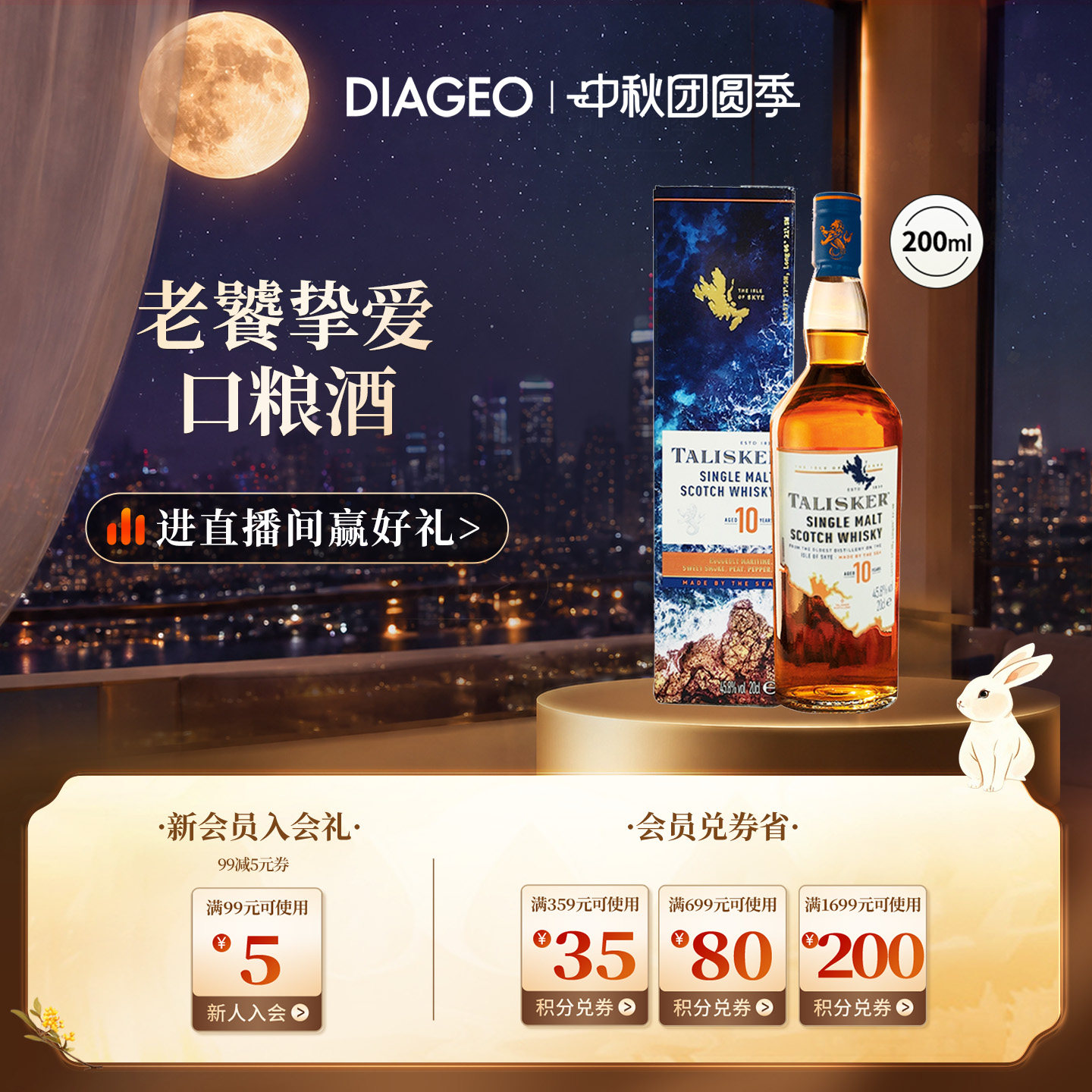 帝亚吉欧泰斯卡10年200ml图片