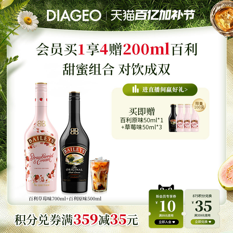 【官方正品】百利甜酒baileys原味500ml+草莓味700ml双支力娇酒