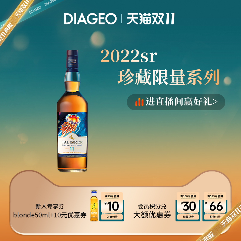 帝亚吉欧泰斯卡11年2022SR限定版单一麦芽威士忌700ml进口洋酒