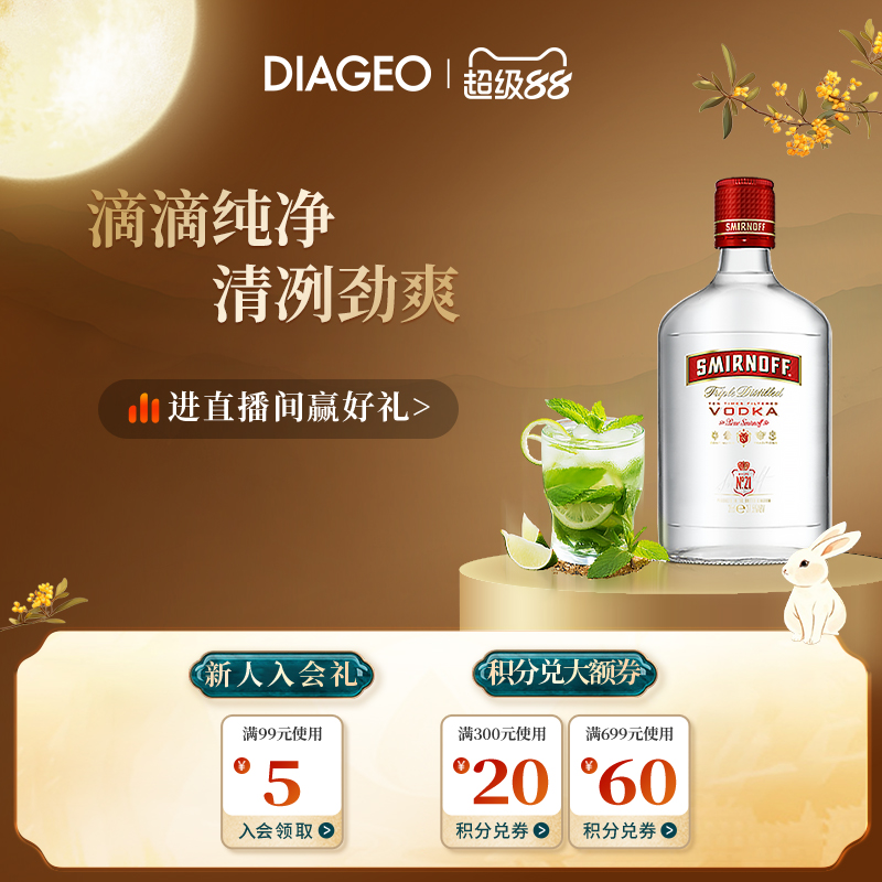 帝亚吉欧 SMIRNOFF/斯米诺 红牌伏特加酒350ml鸡尾酒调酒蒸馏洋酒