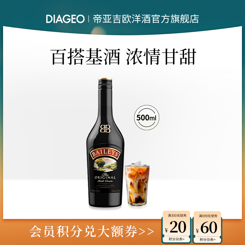 【官方正品】百利甜酒baileys原味500ml配制奶油力娇酒洋酒利口酒