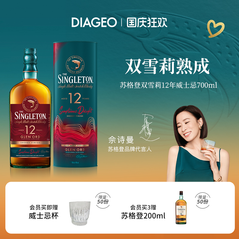 帝亚吉欧苏格登12年雪莉版威士忌