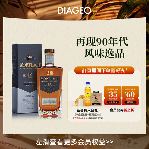 慕赫16年单一麦芽威士忌750ml