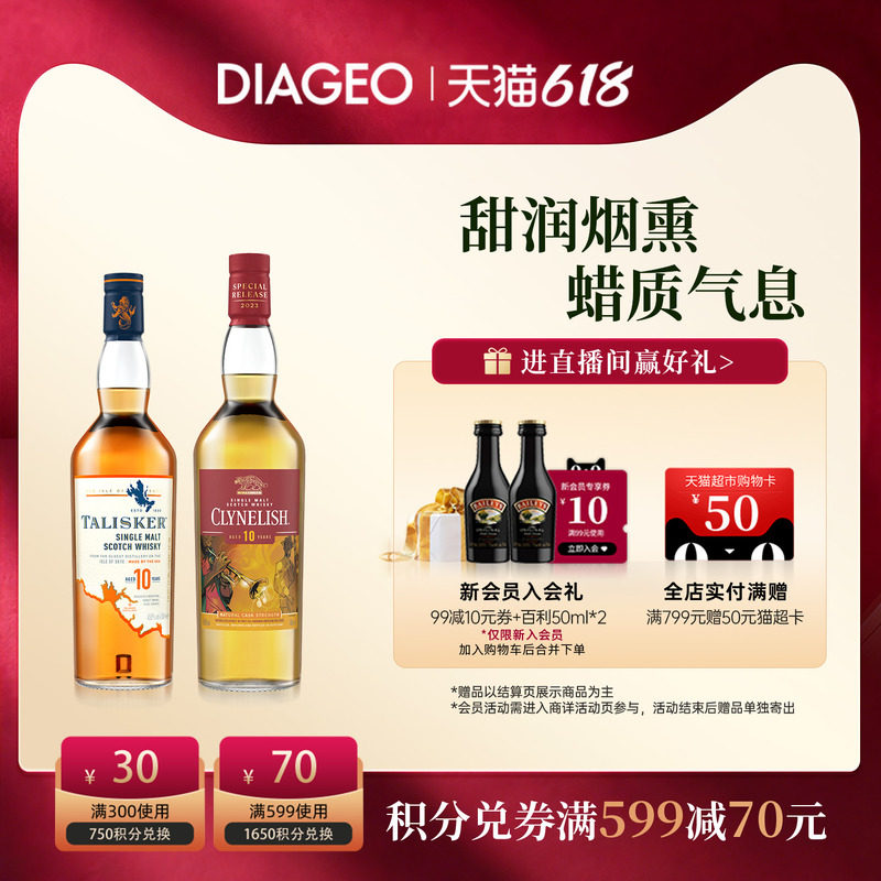 【官方正品】帝亚吉欧泰斯卡10年500ml+克里尼利基10年威士忌组合