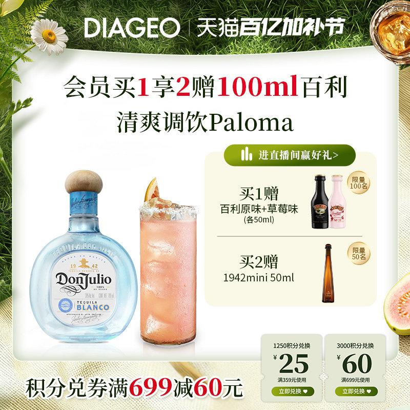 帝亚吉欧Don Julio/唐&bull;胡里奥珍藏白标龙舌兰750ml洋酒调酒无盒