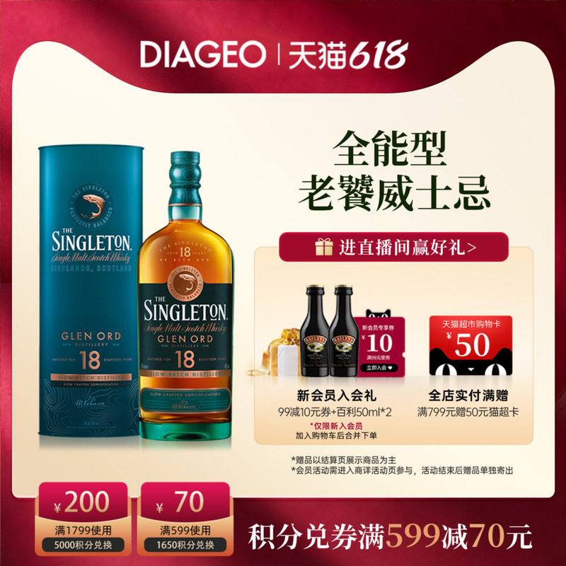 【官方正品】帝亚吉欧苏格登18年700ml单一麦芽威士忌进口洋酒