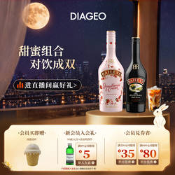 【中秋礼赠】百利甜酒baileys原味500ml+草莓味700ml双支力娇酒