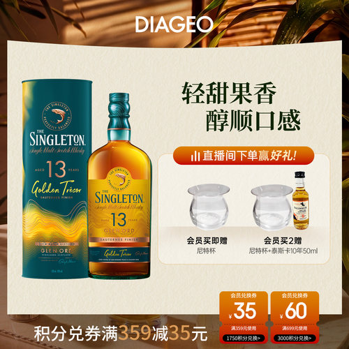 苏格登醇金13年单一麦芽威士忌