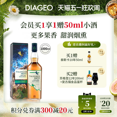 泰斯卡斯凯岛1000ml威士忌