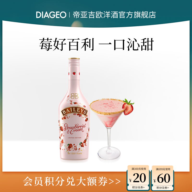 百利甜酒baileys草莓味700ml配制奶油力娇酒进口洋酒利口酒
