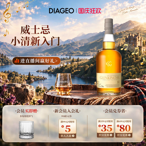 帝亚吉欧格兰昆奇12年威士忌