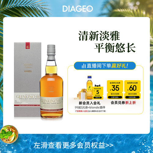 格兰昆奇酒厂700ml单一麦芽