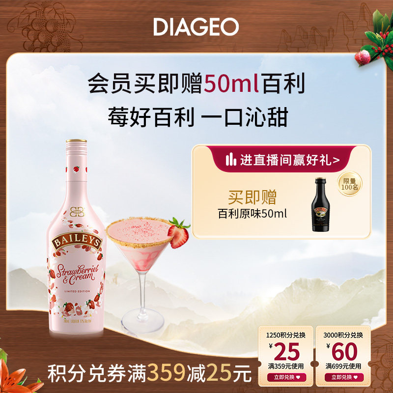 百利甜酒baileys草莓味700ml配制奶油力娇酒进口洋酒利口酒
