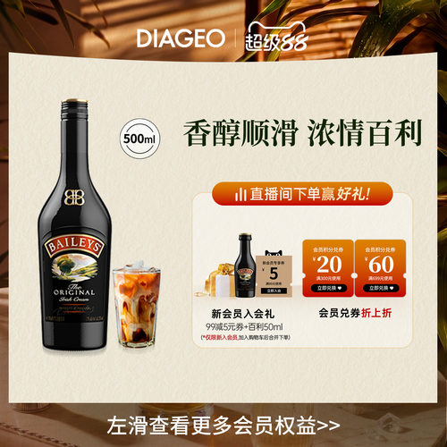 百利甜酒奶油力娇酒进口洋酒