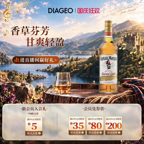 帝亚吉欧摩根船长调酒朗姆酒