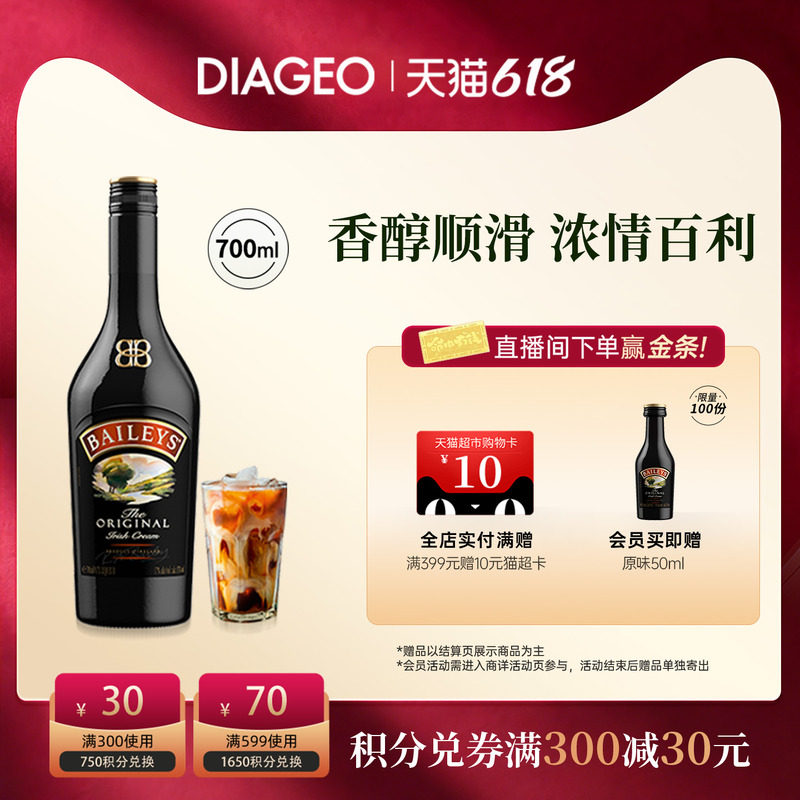 【官方正品】百利甜酒baileys原味700ml力娇酒进口洋酒利口酒