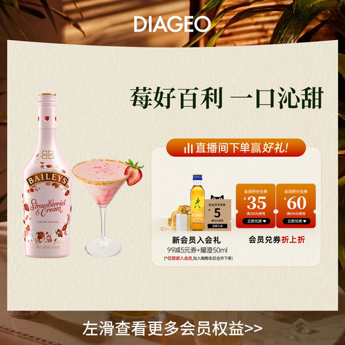 【官方正品】百利甜酒baileys草莓味700ml力娇酒进口洋酒利口酒