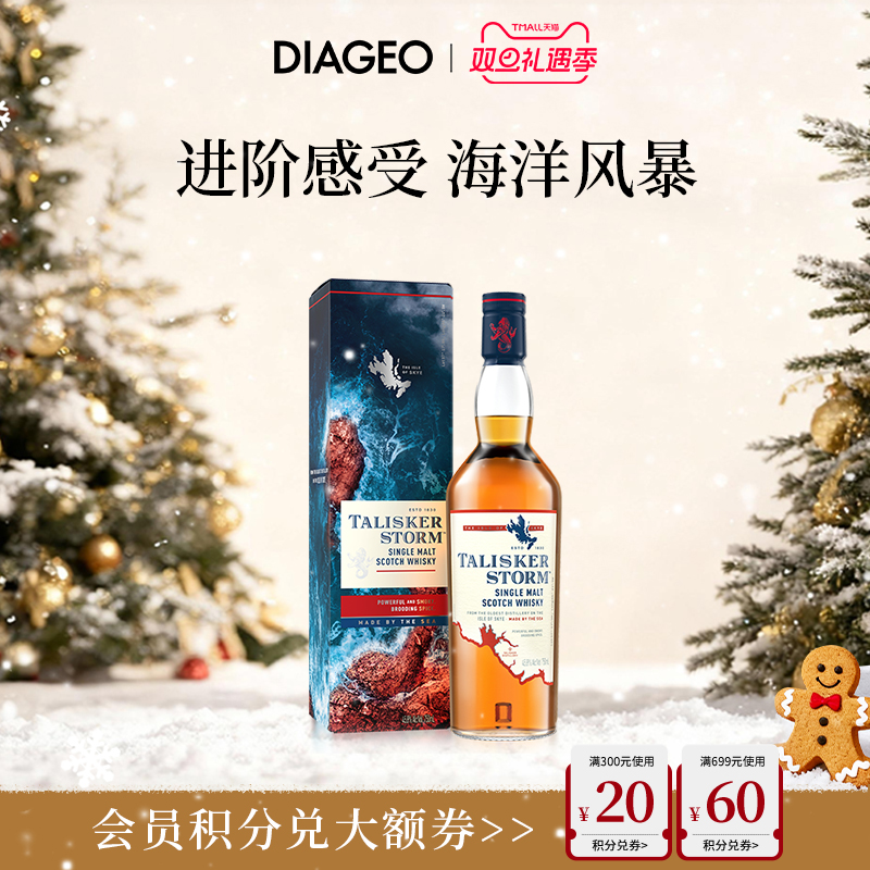 帝亚吉欧storm威士忌单一麦芽