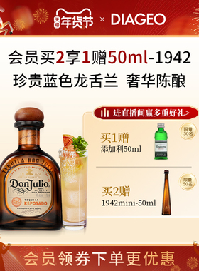 帝亚吉欧Don Julio/唐•胡里奥珍藏金标龙舌兰750ml洋酒调酒基酒