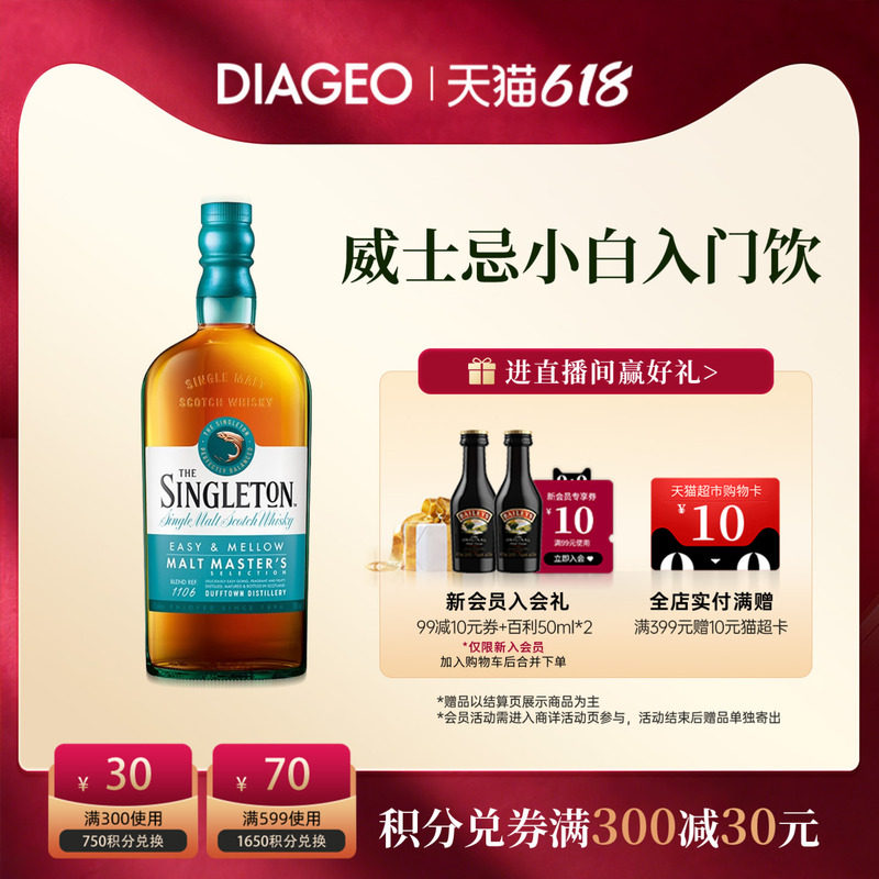 【官方正品】帝亚吉欧苏格登首席调配大师单一麦芽威士忌700ml