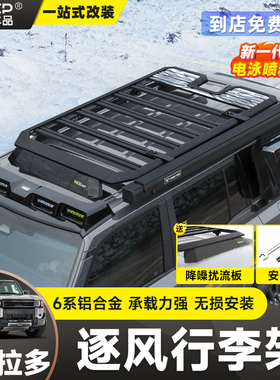 适用普拉多LC250逐风行李框架越野改装霸道车顶平台爬梯改装配件