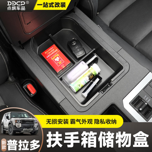 适用普拉多扶手箱储物盒中央隔层置物盒分层收纳霸道LC250改装件