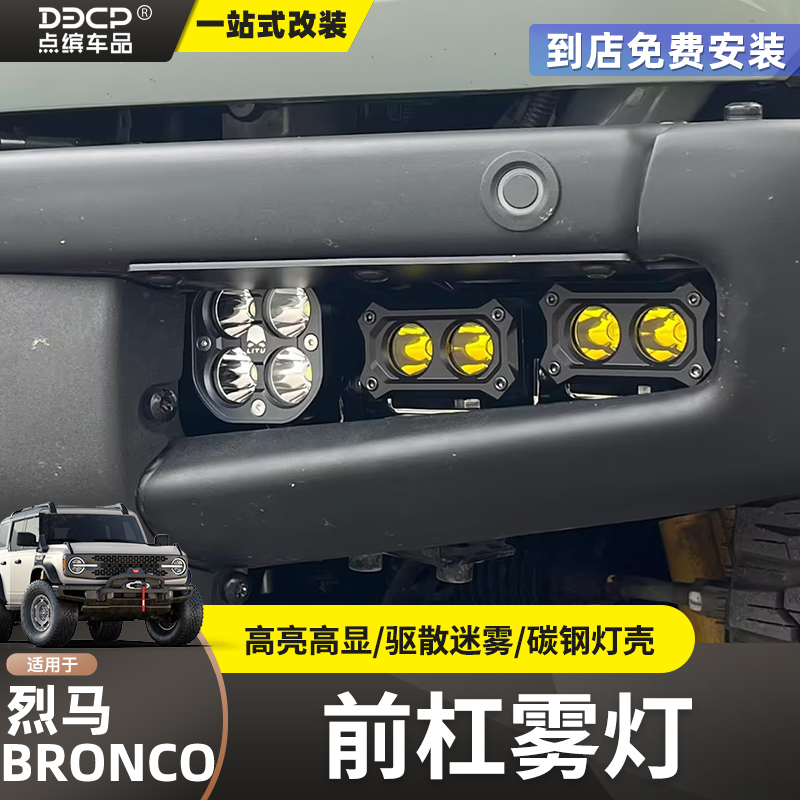 烈马巴哈北极之光力途前杠射灯