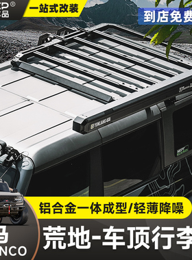 适用烈马车顶行李架框改装NEPT荒地车顶拓展平台越野侧边爬梯配件