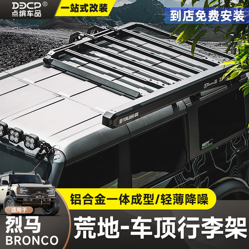 适用烈马车顶行李架框改装NEPT荒地车顶拓展平台越野侧边爬梯配件