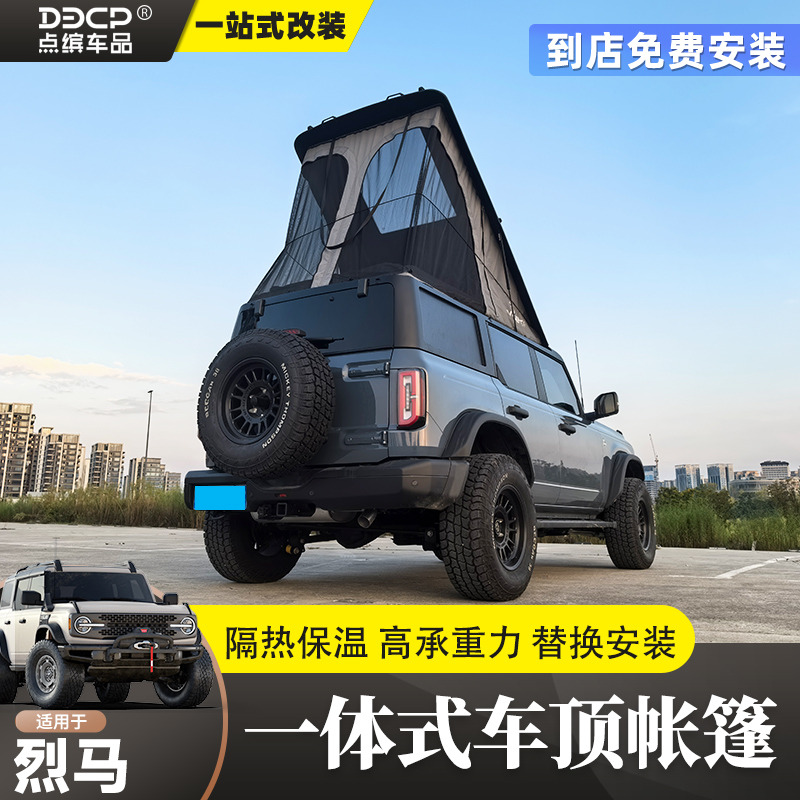 适用福特烈马一体式车顶帐篷改装户外露营越野Bronco车载升顶帐篷