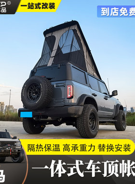 福特烈马一体式车顶帐篷