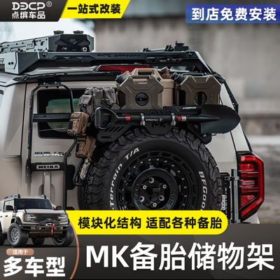 牧马人烈马坦克300/400豹5改装MK美卡备胎储物架拓展挂载置物托架