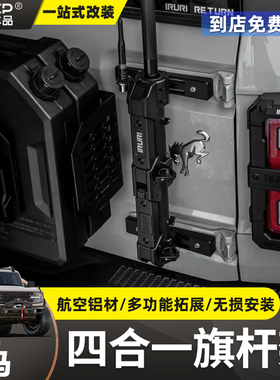 IRURI旗杆架适用福特烈马改装尾门旗杆天线铁锹底座架越野外饰件