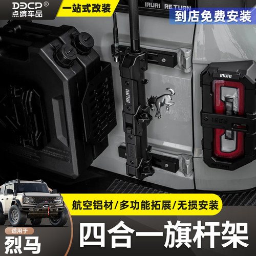 烈马多功能四合一IRURI旗杆架