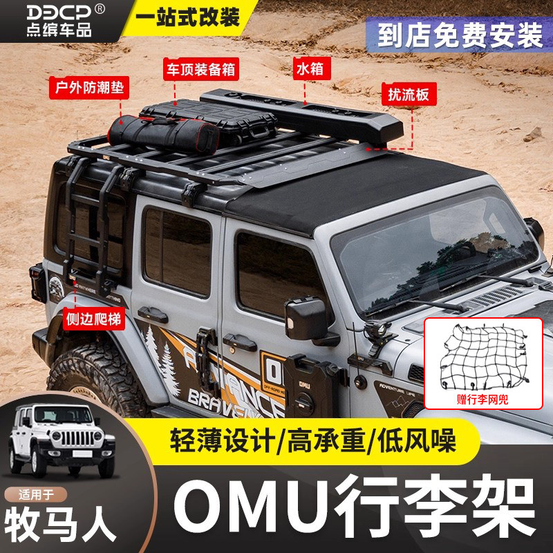 18-26牧马人OMU行李架角斗士车顶平台多功能拓展行李框爬梯改装件