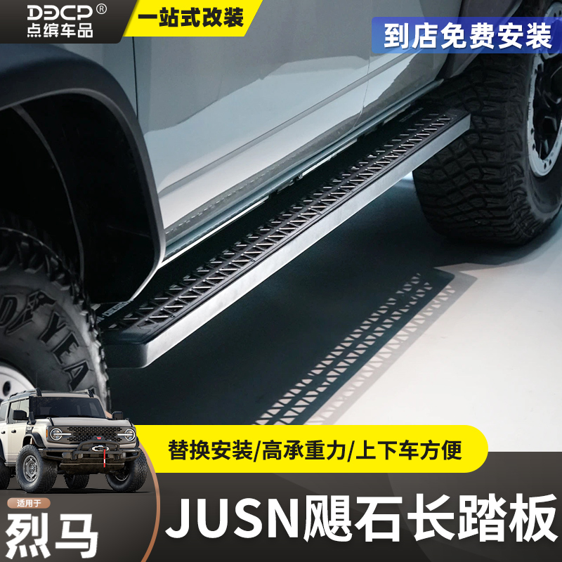 适用于国产烈马Bronco改装侧踏板JUSN飓石侧杠脚踏板越野防撞护杠