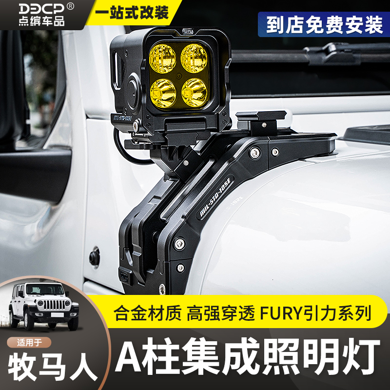 FURY引力集成射灯牧马人/角斗士