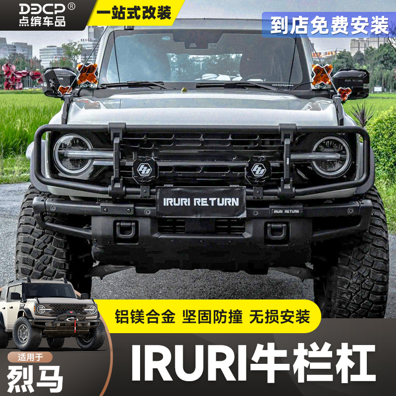 适用福特烈马IRURI牛栏杠越野专用牛头前杠灯架保险杠射灯改装件