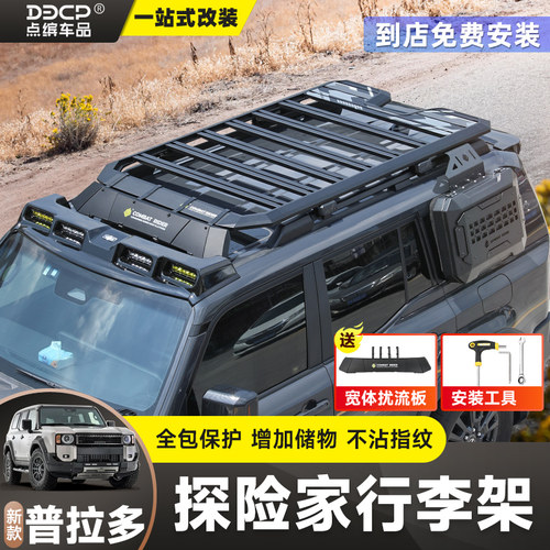 新普拉多探险家车顶平台