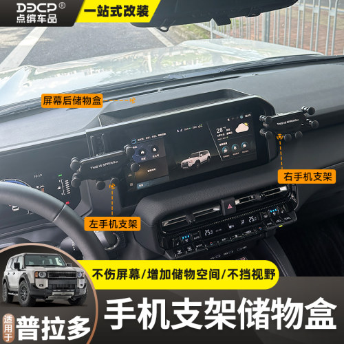适用24-26普拉多LC250屏幕后储物盒霸道中控导航手机支架收纳配件
