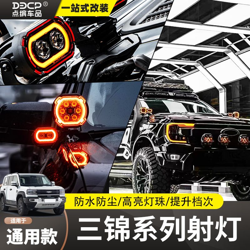 SANMARK三锦氛围光射灯/通用