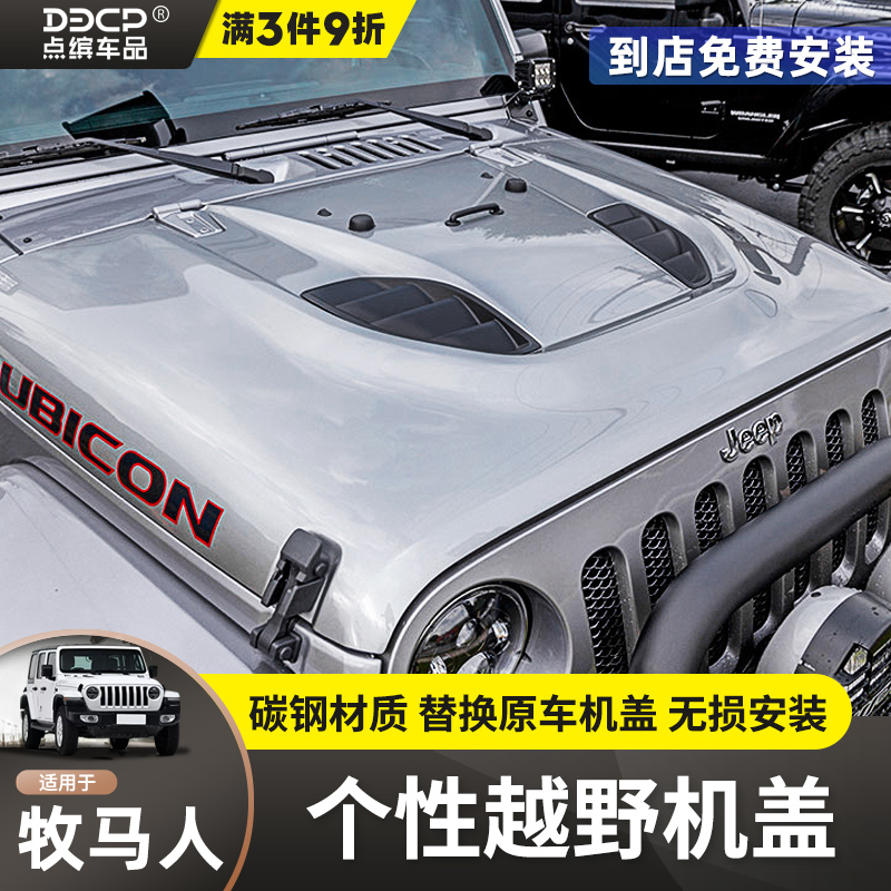 牧马人JKJL机盖改装魔兽沙暴十周年机盖角斗士引擎盖外观升级配件