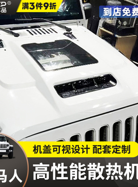 适用于07-24款牧马人机盖改装TANSO透明发动机内盖引擎盖装饰配件