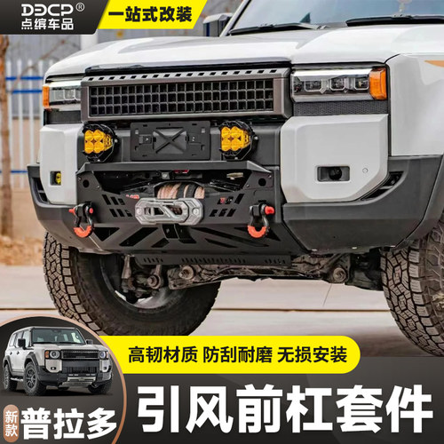 适用新普拉多LC250引风前杠推沙板护板霸道牛栏杠保险杠射灯灯架