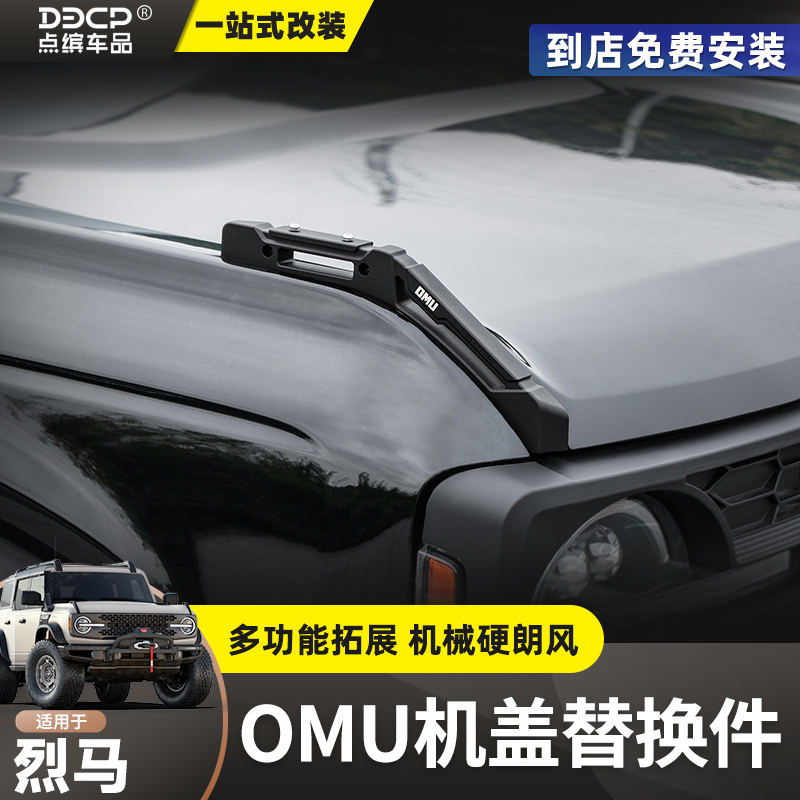 烈马OMU树枝雨林器替换件