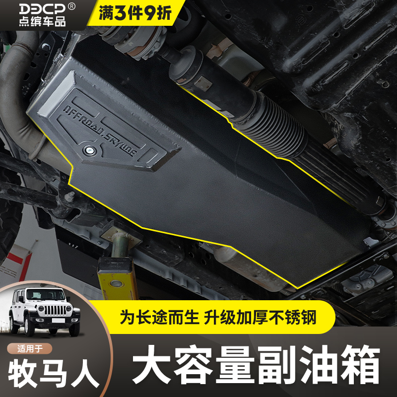 牧马人加厚大容量天涯副油箱